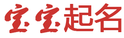 语光集萃起名网